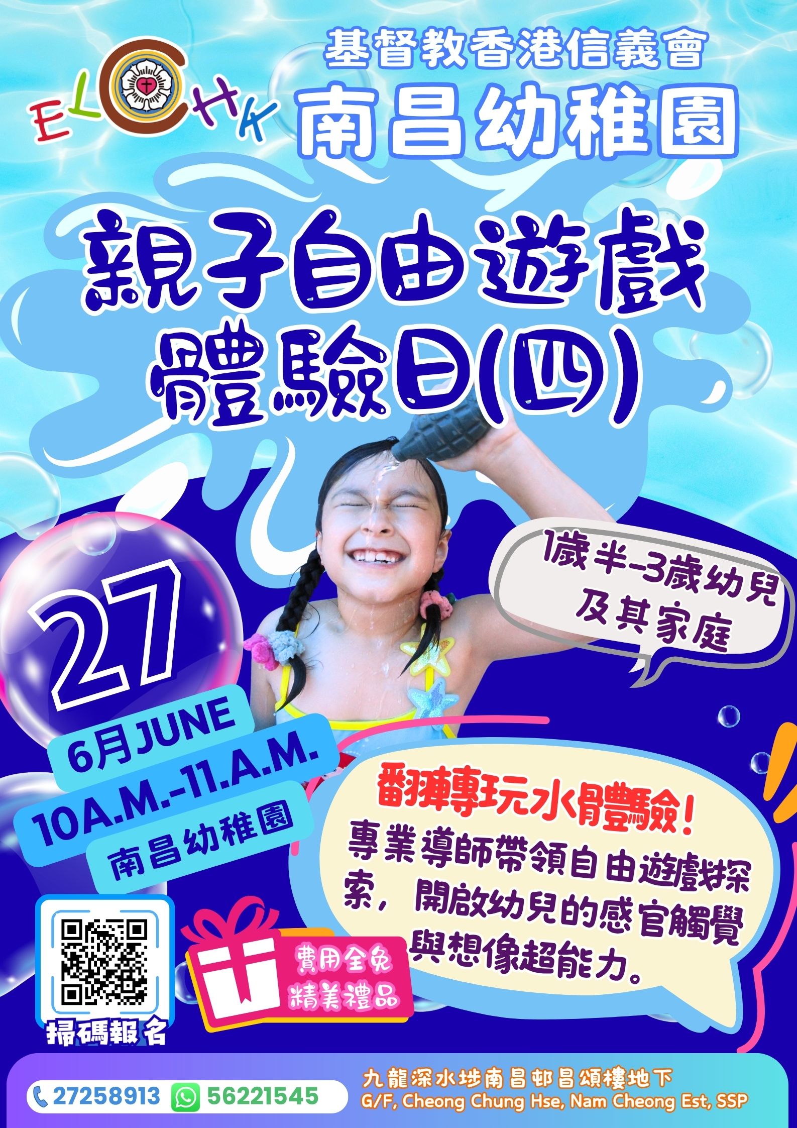 2025-26親子自由遊戲4 (1)